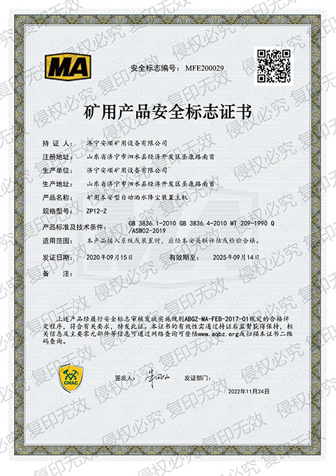 自动洒水降尘装置主机